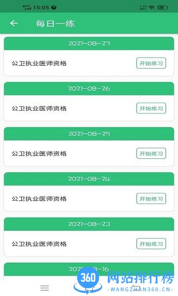公共卫生执业医师题库软件 v1.2.4 安卓版 1