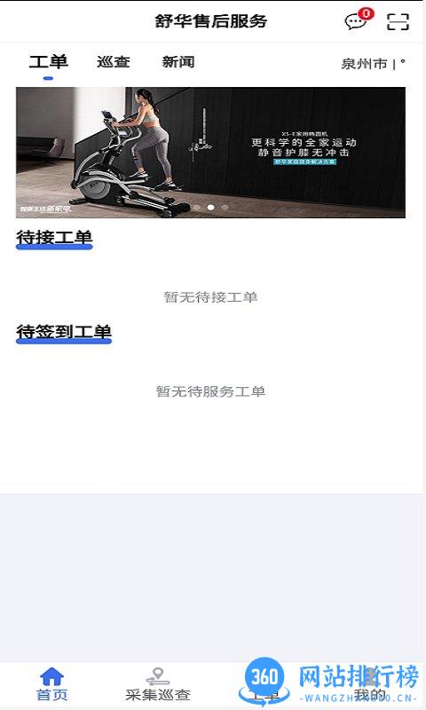 舒华售后服务app