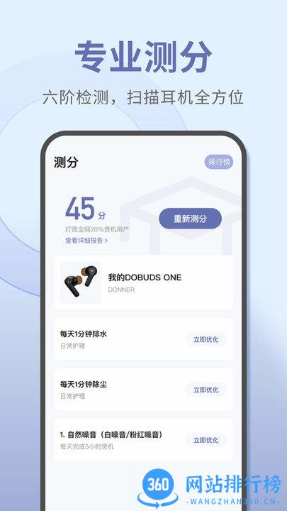 宝耳煲机 v12.1.0 官方安卓版 2