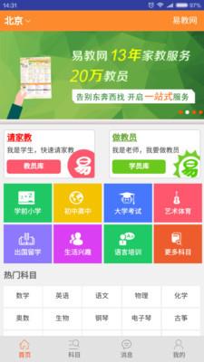 易教网家教最新版 v1.94 安卓版 3