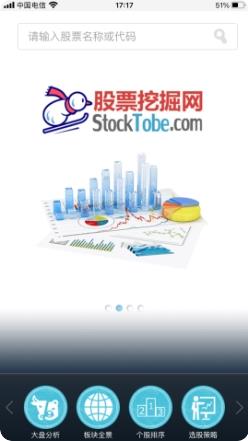 股票挖掘 v1.1.0最新安卓版 2