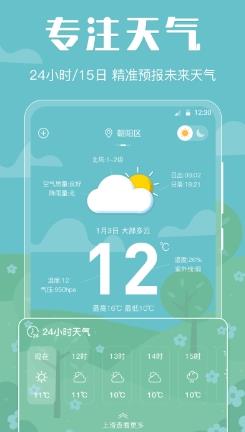 晴天娃娃天气预报app v3.09 安卓版 0