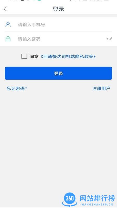 四通快达司机端最新版 v1.3.8 安卓版 0