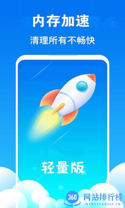 手机一键清理加速软件 v18.0.4 安卓版 1