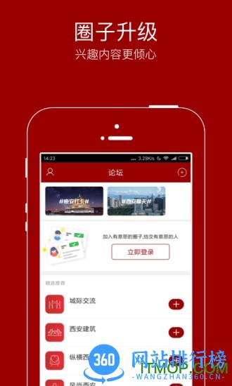悦西安app手机最新版 v6.0.0 安卓版 0
