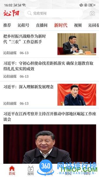 云上沁阳客户端 v2.4.1 安卓版 3