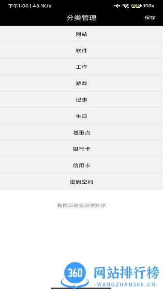 智信记软件(密码记录) v1.1 安卓版 1