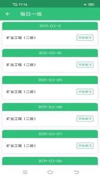 二级建造师矿业工程2022 v1.2.4 安卓版 1
