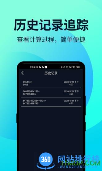 语音人工计算器 v2.1.2 安卓版 0
