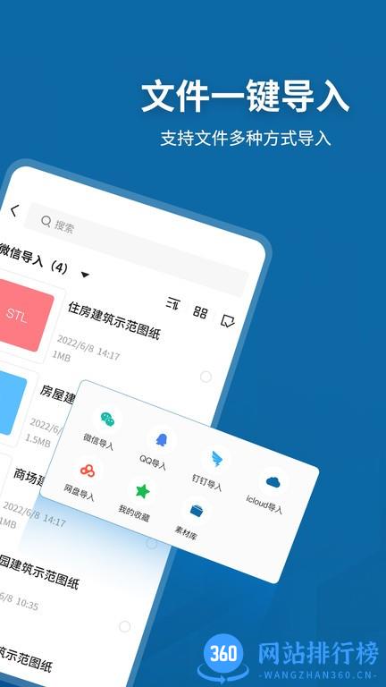 Sketchup看图软件 v1.4 安卓版 1