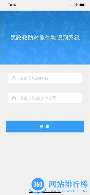 广西柳州民政救助认证app v1.8 安卓版 1