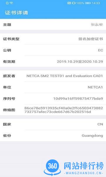 网证通云密钥客户端app v2.5.2.0 安卓版 1