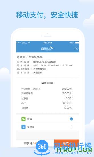 烽鸟共享汽车手机版 v6.7.4安卓版 2