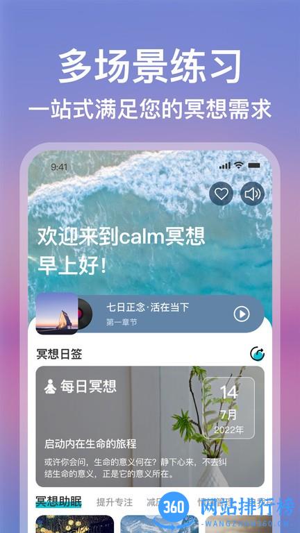 Calm冥想中文版 v1.0 安卓版 2