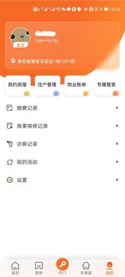 homie在家 v2.3.0 安卓版 3