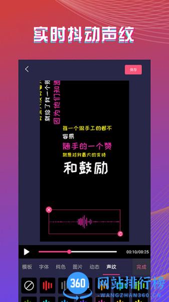 字拍字幕动画 v9.2.5 安卓版 0