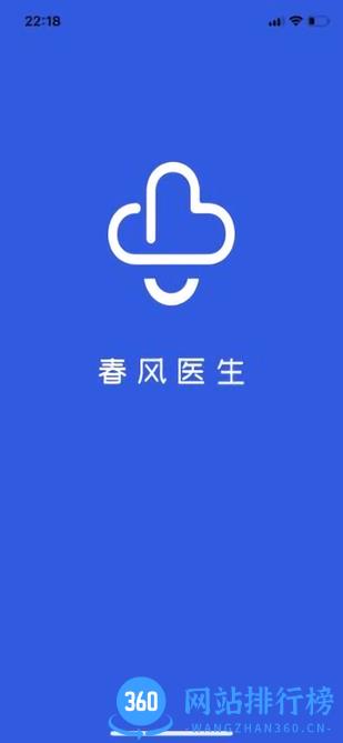 春风医生app v1.2.9安卓版 2