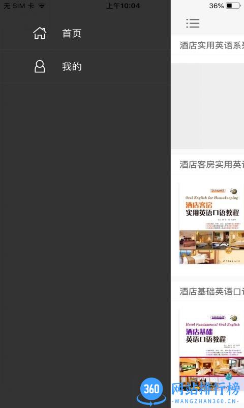 酒店实用英语系列手机版 v2.106.217 安卓版 1