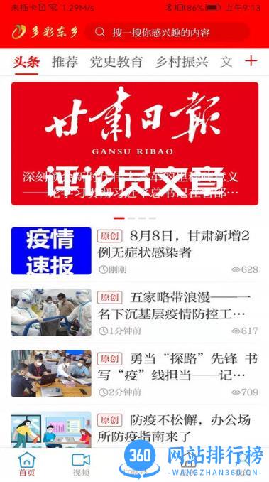 多彩东乡app v3.2.6 安卓官方版 2