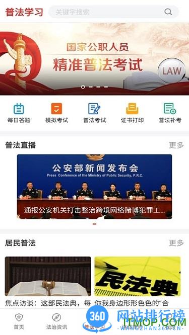 精准普法 v1.4.2 安卓版 1