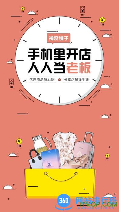 神奇铺子免费版