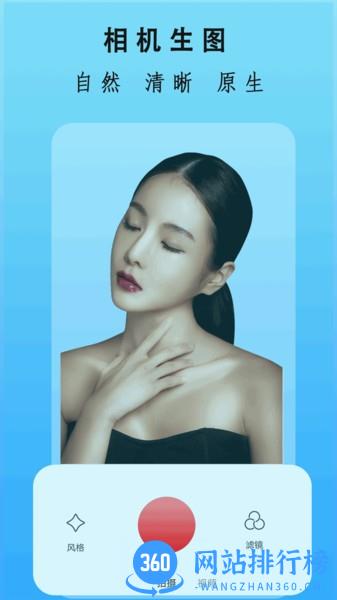 全能美图相机软件