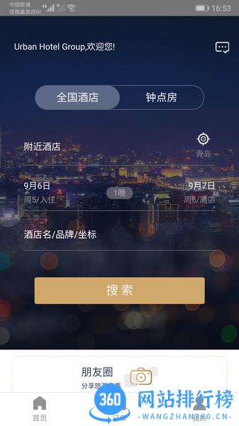 都市118连锁酒店订房软件 v2.2.8 安卓版 1