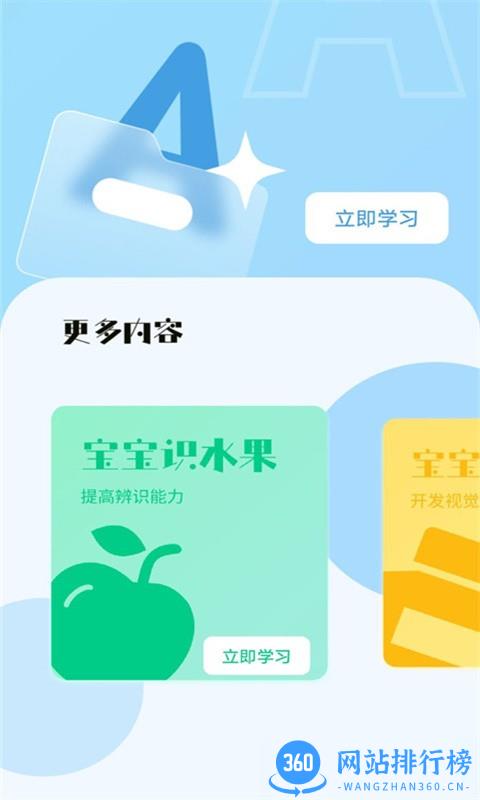 宝宝早教看图识字最新版 v1.0.1 安卓版 1