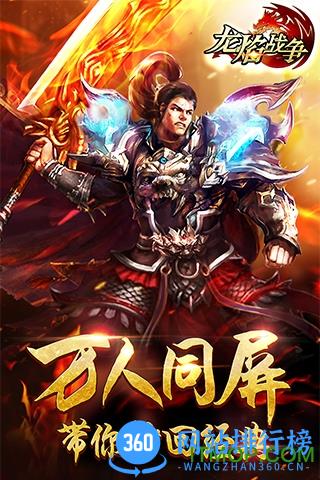 龙焰战争手游 v2.2.01 安卓版 0