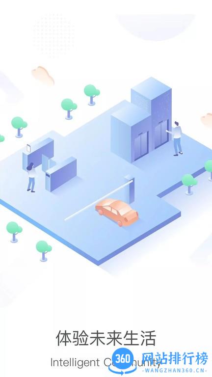 帷幄物业管理 v1.0.0 安卓版 0