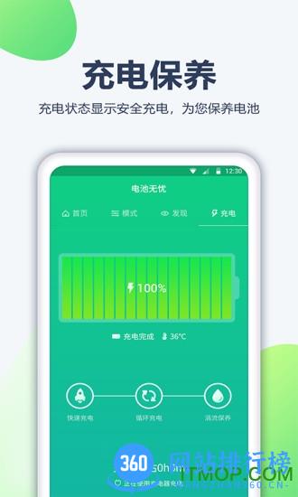 大象电池医生 v1.2.5 安卓版 0