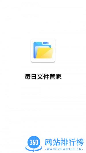 每日文件管家app