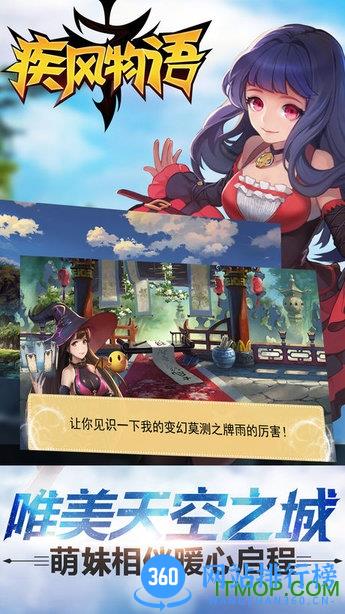 疾风物语破解版
