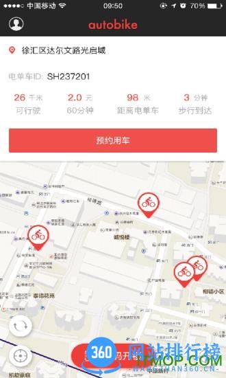 小鱼出行手机客户端 v4.3.9 安卓版 4