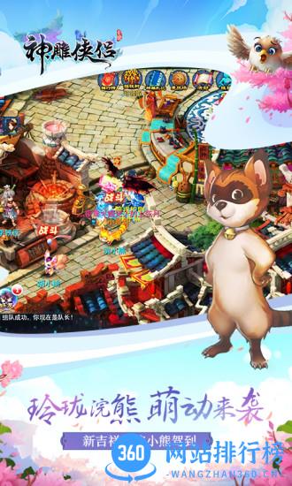 360版本神雕侠侣手游 v2.0.9 官网安卓最新版 2