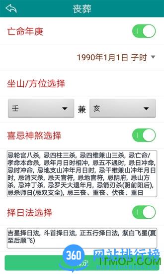 江如择日手机版 v7.35 安卓版 1
