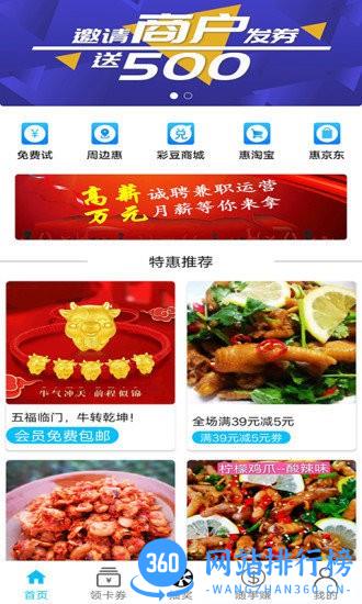 免费圈app