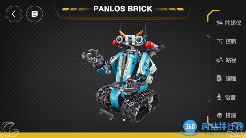 PANLOS BRICKapp v1.3.1 安卓版 2