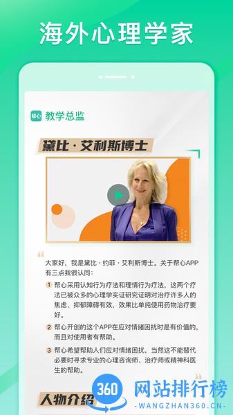 帮心心理 v1.0.26 安卓版 3