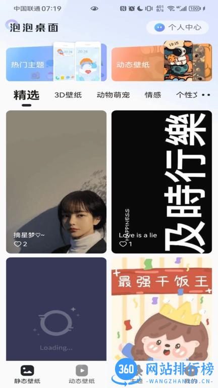 泡泡桌面壁纸 泡泡桌面壁纸