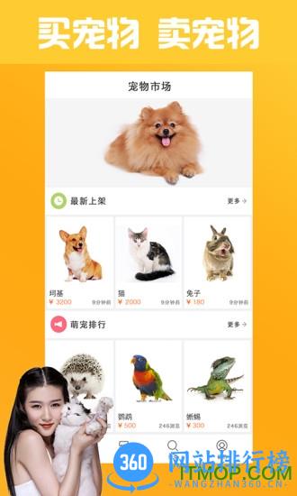 上海宠物交易市场app v7.4.0 安卓版 0
