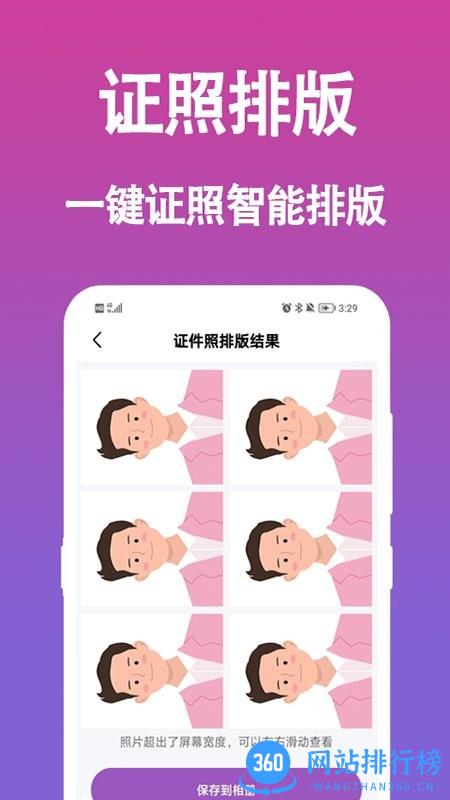 生成证件照 v1.0.1安卓版 1