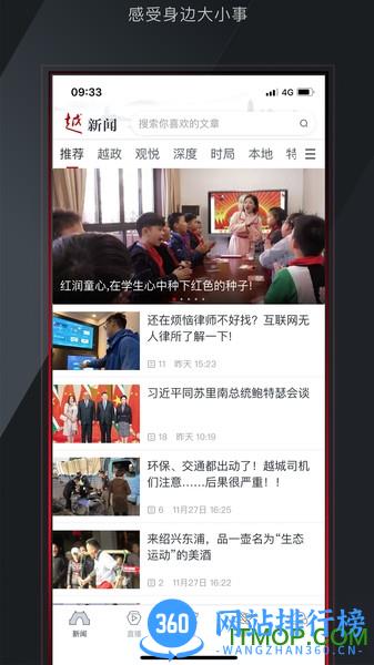 今日越城 v1.6.0 安卓版 0