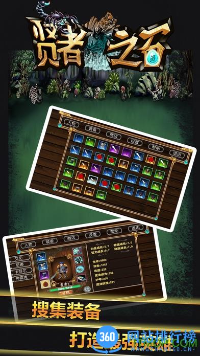 贤者之石手游修改版 v1.2 安卓内购破解版_附游戏攻略 1