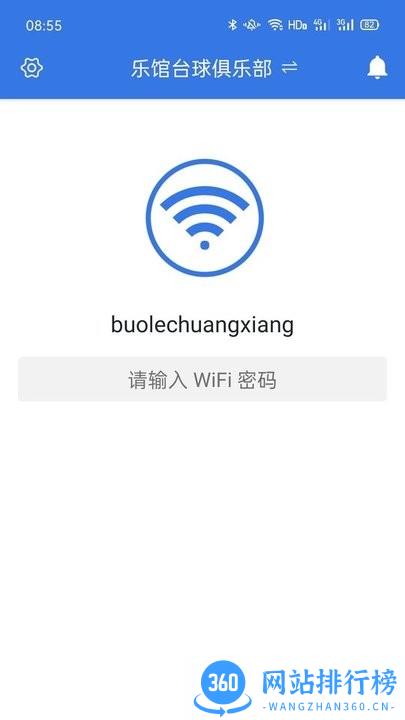 乐馆(场馆控制) v1.1.6 安卓版 2