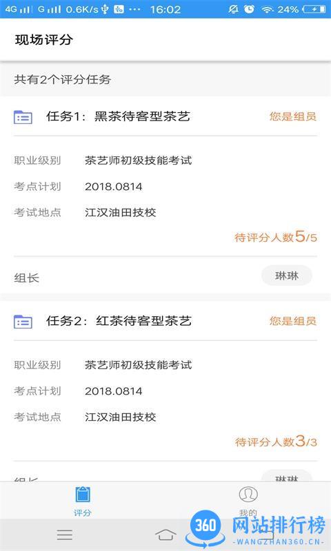 移动评分系统 v2.0.3 安卓版 2