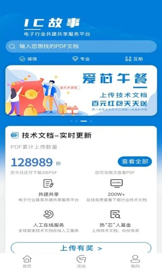 IC故事办公app v1.0.8 安卓版 0