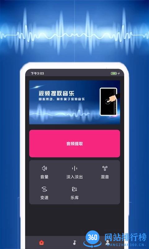 视频音乐提取器 v2.0.9 安卓版 3