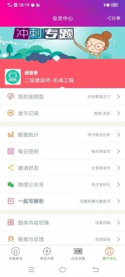 二级建造师机电工程app
