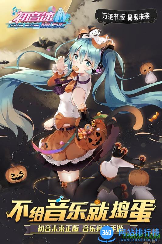 九游游戏初音速 v0.4.0 官网安卓版 0